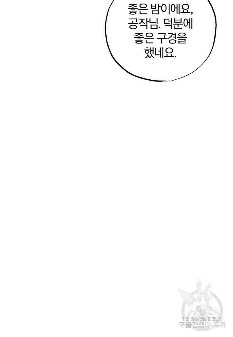 악녀님에겐 새 남편 따위 필요하지 않아요! 10화 30