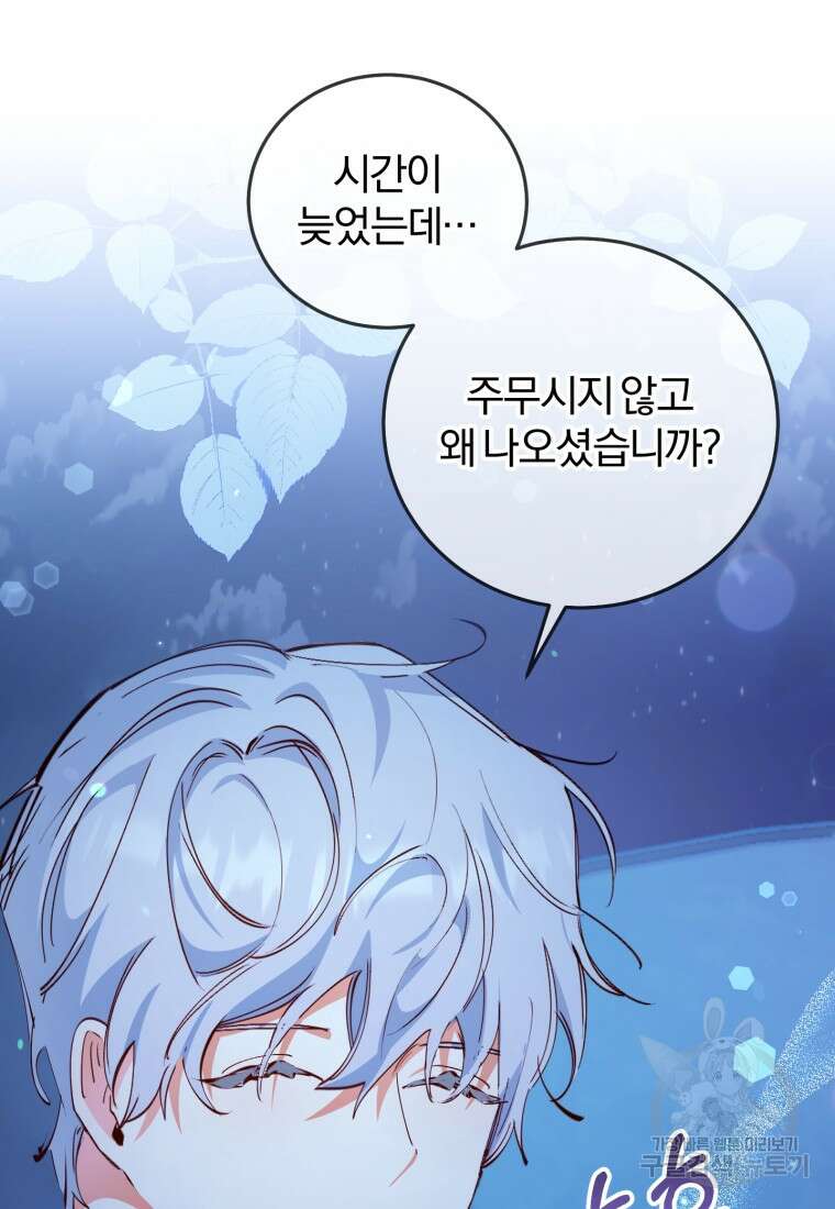 악녀님에겐 새 남편 따위 필요하지 않아요! 10화 33