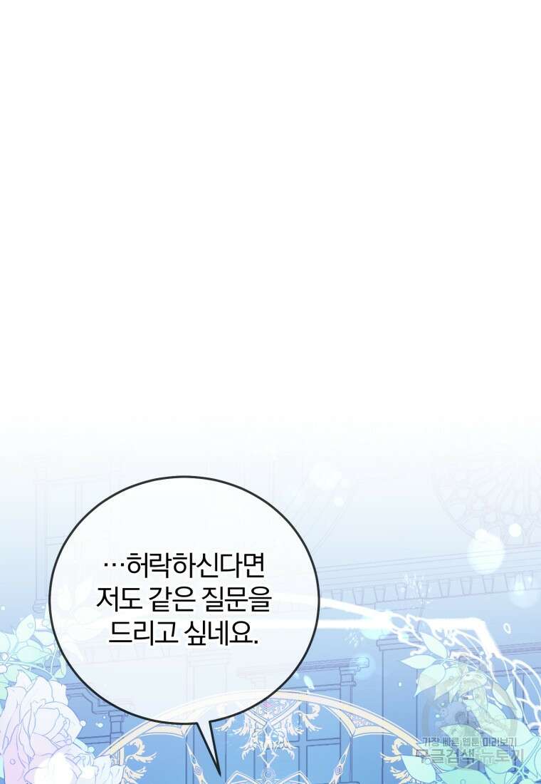 악녀님에겐 새 남편 따위 필요하지 않아요! 10화 35