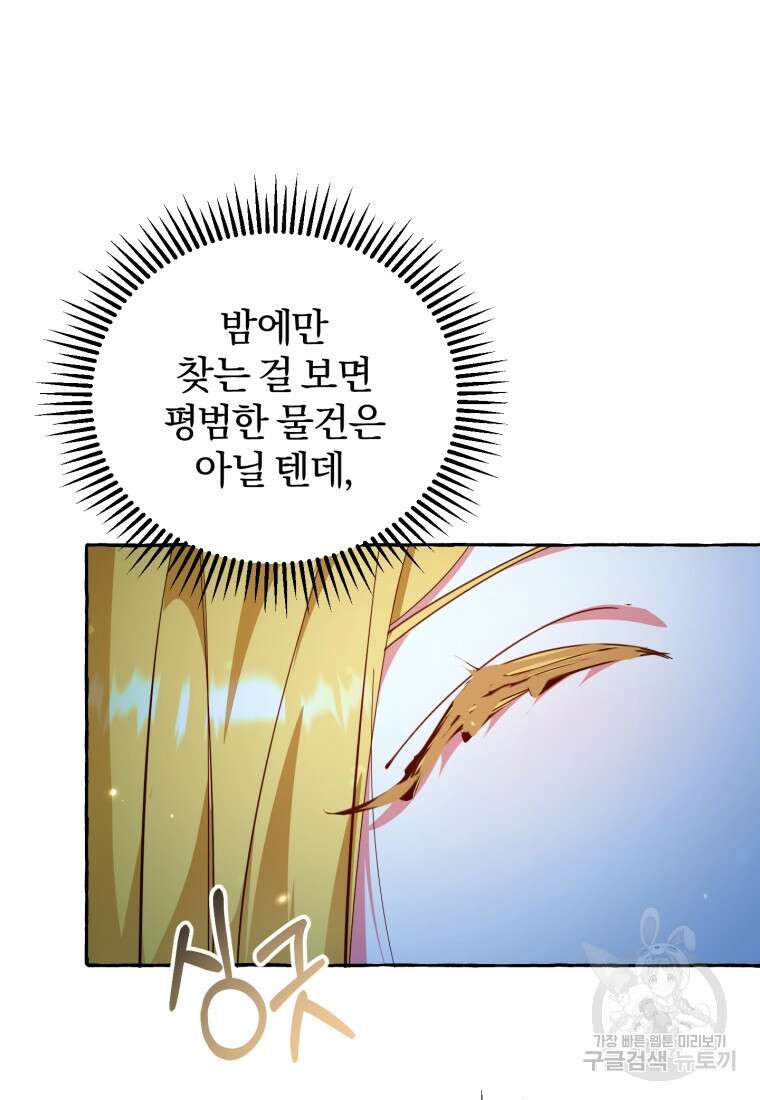 악녀님에겐 새 남편 따위 필요하지 않아요! 10화 38