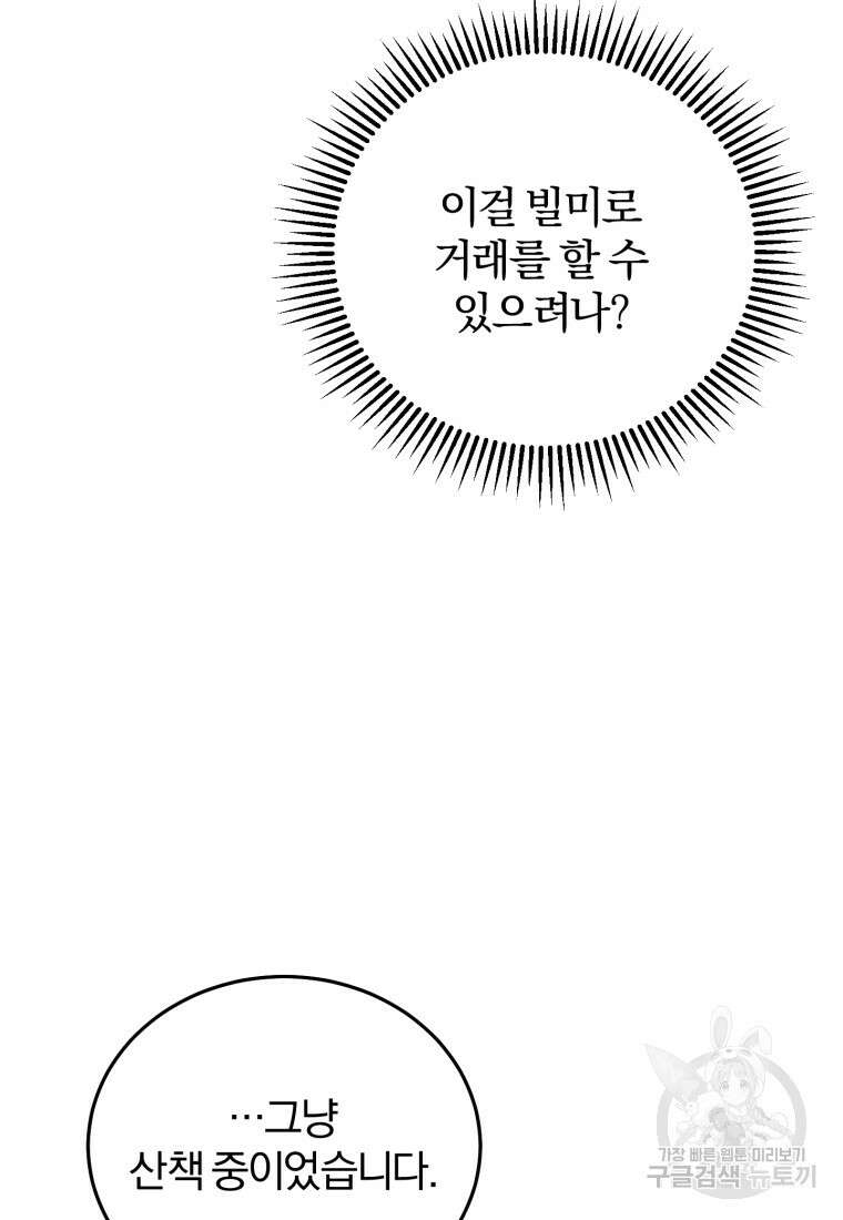 악녀님에겐 새 남편 따위 필요하지 않아요! 10화 39