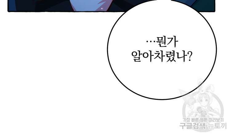 악녀님에겐 새 남편 따위 필요하지 않아요! 10화 41