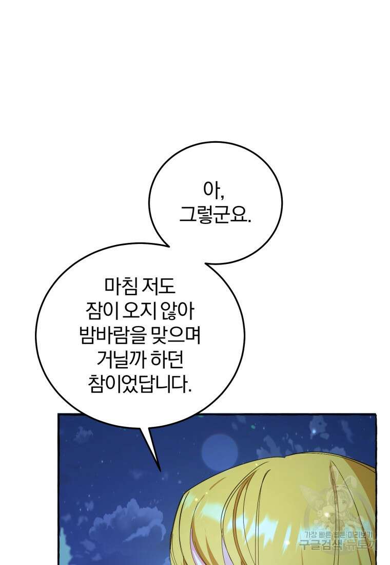 악녀님에겐 새 남편 따위 필요하지 않아요! 10화 42