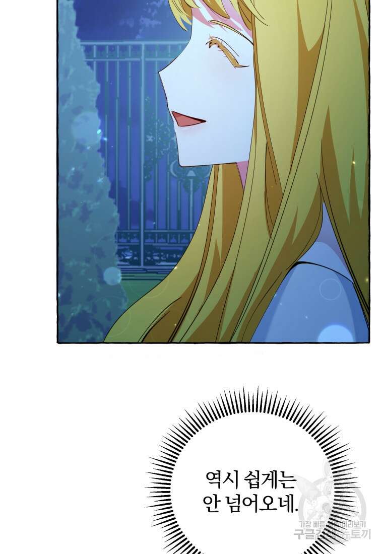 악녀님에겐 새 남편 따위 필요하지 않아요! 10화 43