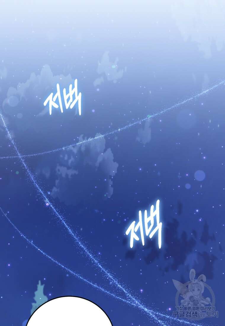 악녀님에겐 새 남편 따위 필요하지 않아요! 10화 51