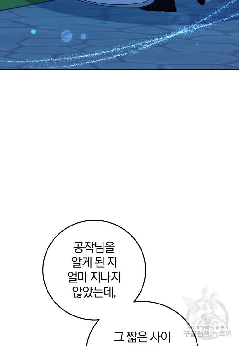 악녀님에겐 새 남편 따위 필요하지 않아요! 10화 53