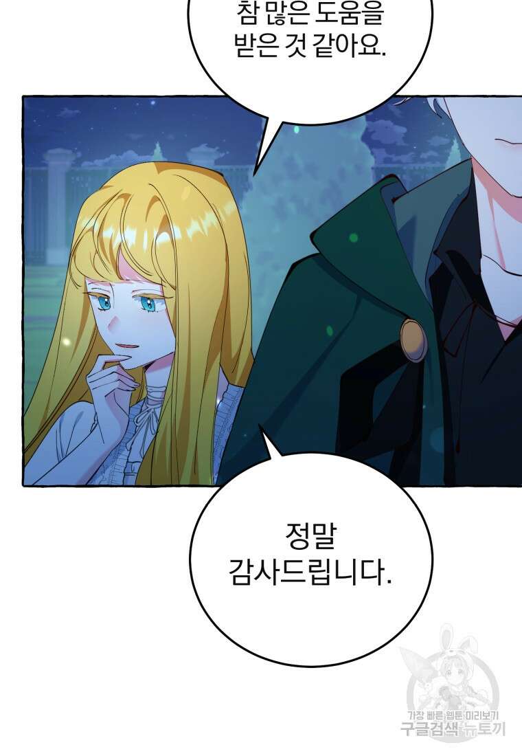악녀님에겐 새 남편 따위 필요하지 않아요! 10화 54