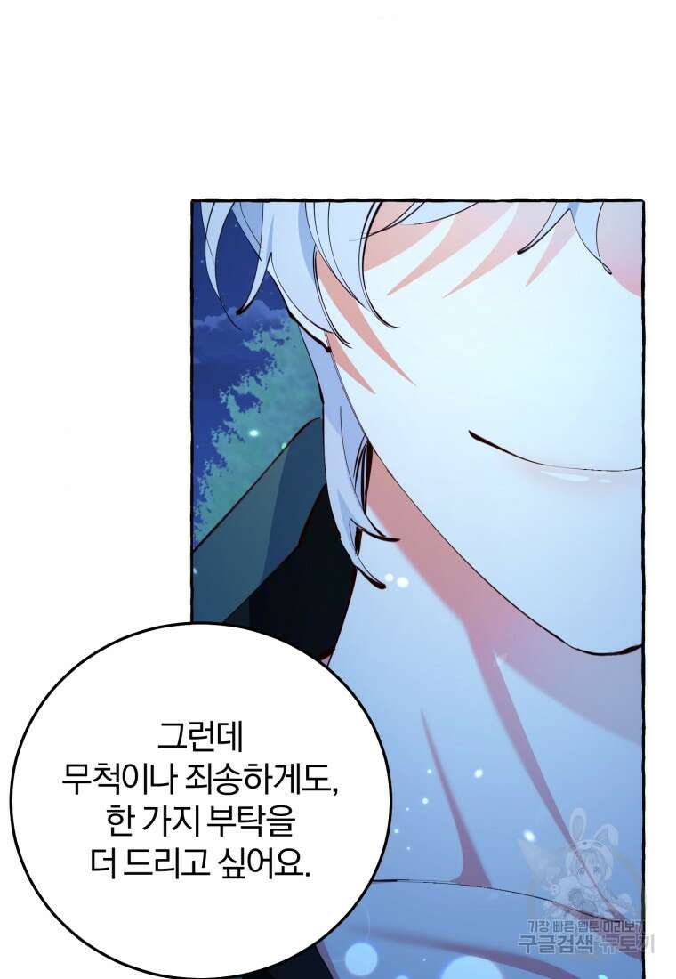 악녀님에겐 새 남편 따위 필요하지 않아요! 10화 55