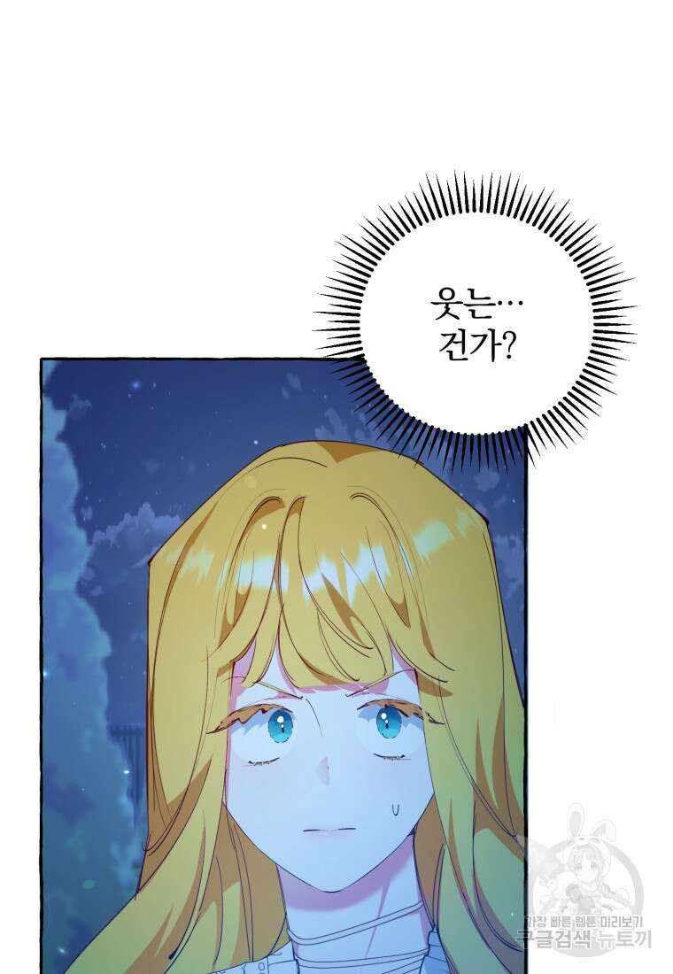 악녀님에겐 새 남편 따위 필요하지 않아요! 10화 57