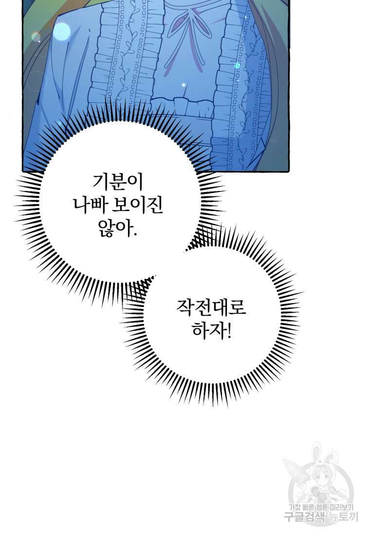 악녀님에겐 새 남편 따위 필요하지 않아요! 10화 58