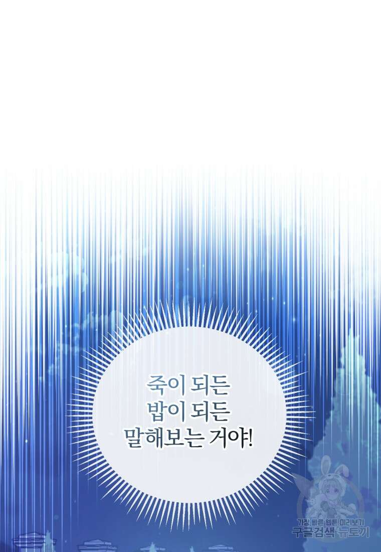 악녀님에겐 새 남편 따위 필요하지 않아요! 10화 59