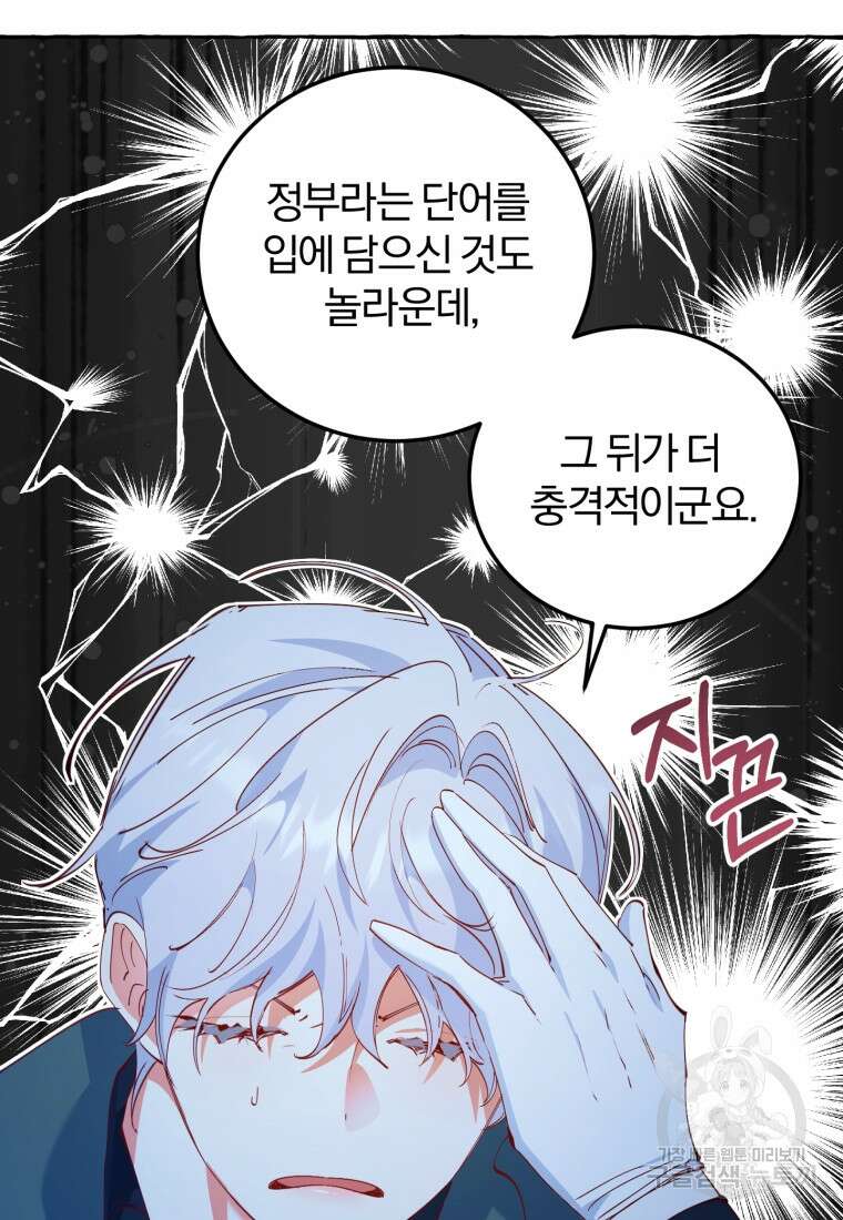 악녀님에겐 새 남편 따위 필요하지 않아요! 10화 65