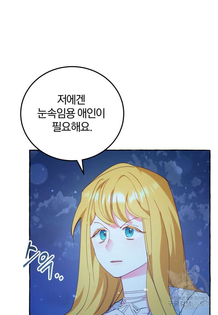 악녀님에겐 새 남편 따위 필요하지 않아요! 10화 70