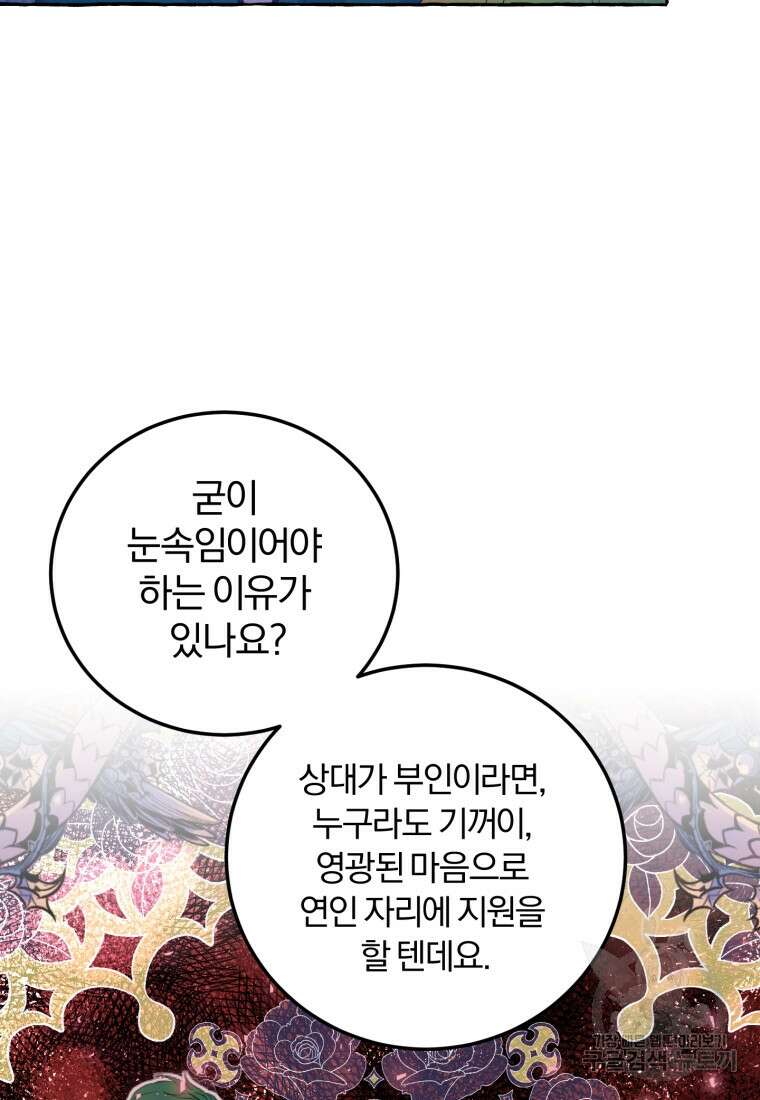 악녀님에겐 새 남편 따위 필요하지 않아요! 10화 72