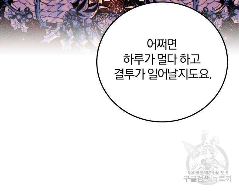 악녀님에겐 새 남편 따위 필요하지 않아요! 10화 74