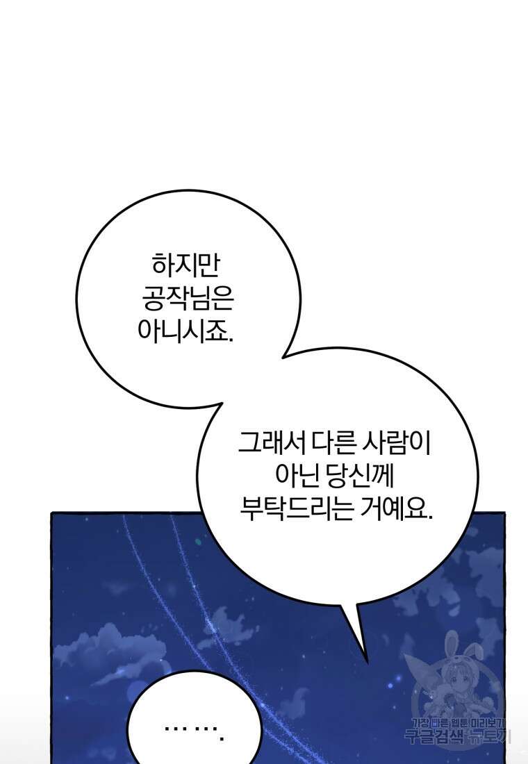 악녀님에겐 새 남편 따위 필요하지 않아요! 10화 75