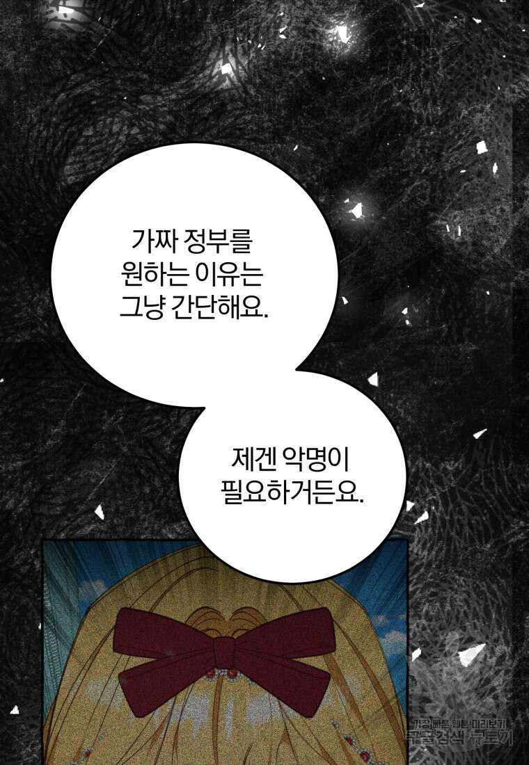 악녀님에겐 새 남편 따위 필요하지 않아요! 10화 77