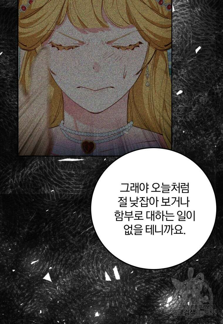 악녀님에겐 새 남편 따위 필요하지 않아요! 10화 78