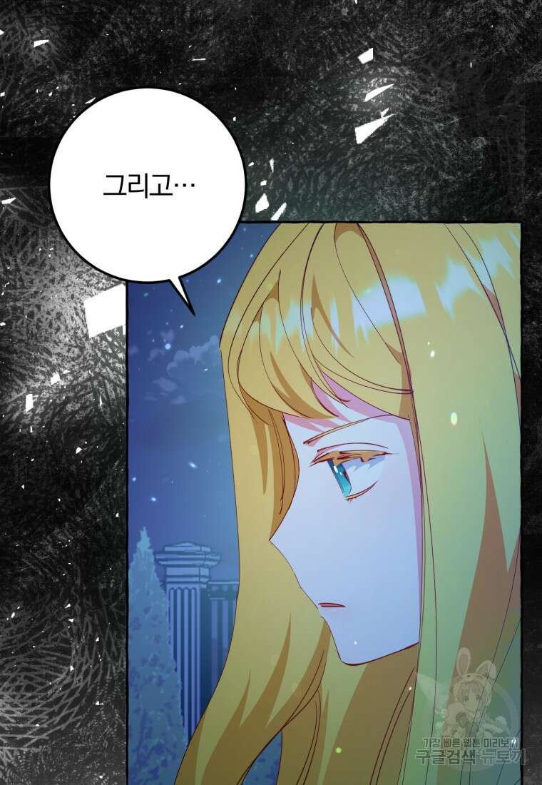 악녀님에겐 새 남편 따위 필요하지 않아요! 10화 79