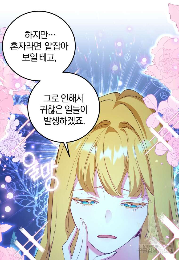 악녀님에겐 새 남편 따위 필요하지 않아요! 10화 84