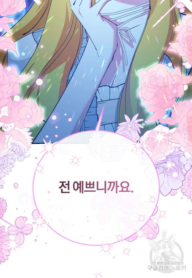 악녀님에겐 새 남편 따위 필요하지 않아요! 10화 85