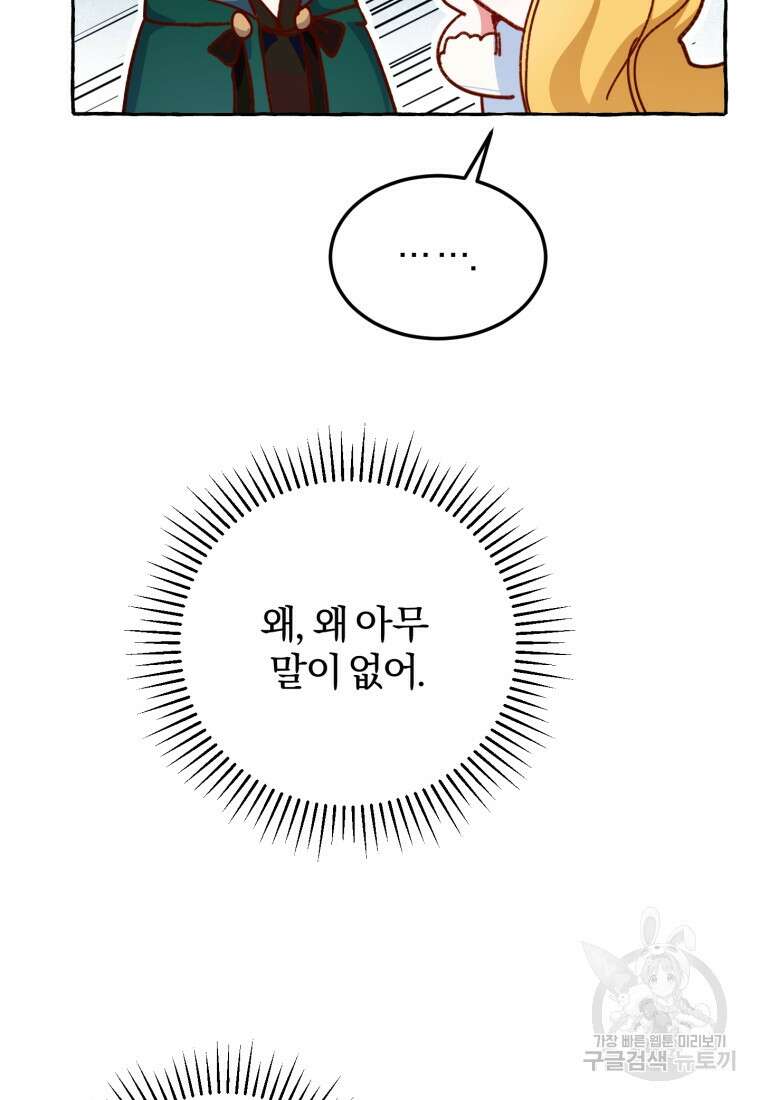 악녀님에겐 새 남편 따위 필요하지 않아요! 10화 87