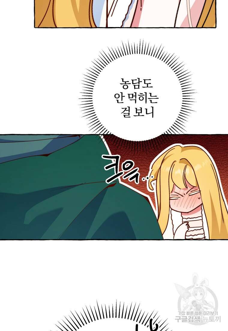 악녀님에겐 새 남편 따위 필요하지 않아요! 10화 89