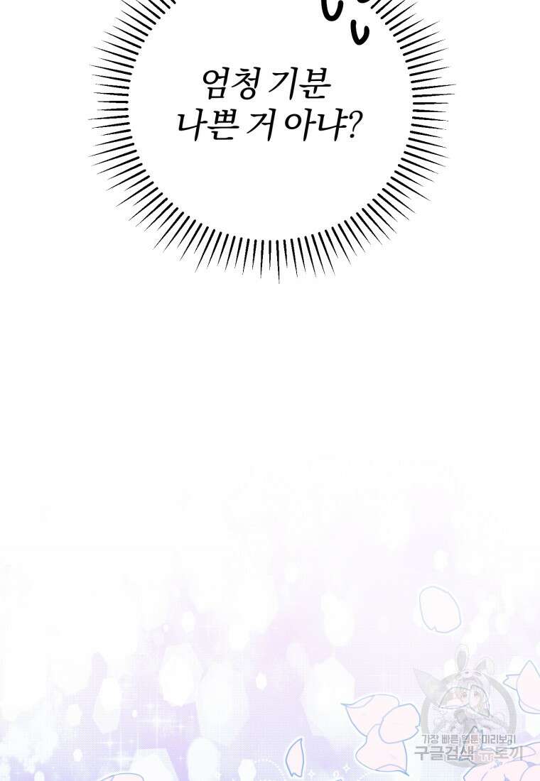 악녀님에겐 새 남편 따위 필요하지 않아요! 10화 90