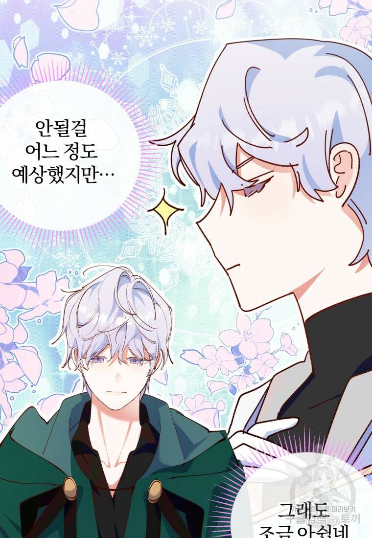 악녀님에겐 새 남편 따위 필요하지 않아요! 10화 91