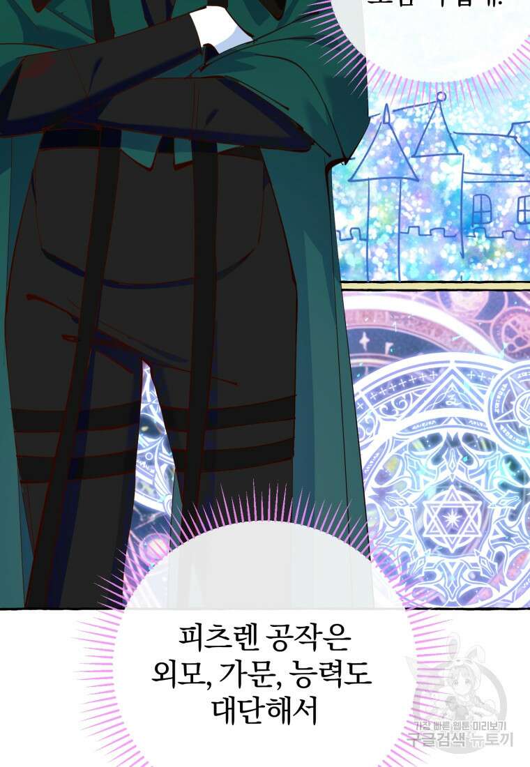 악녀님에겐 새 남편 따위 필요하지 않아요! 10화 92