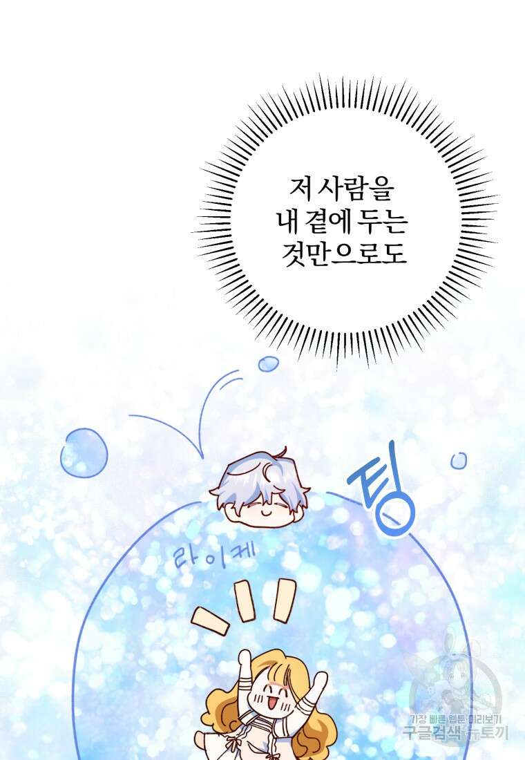 악녀님에겐 새 남편 따위 필요하지 않아요! 10화 94