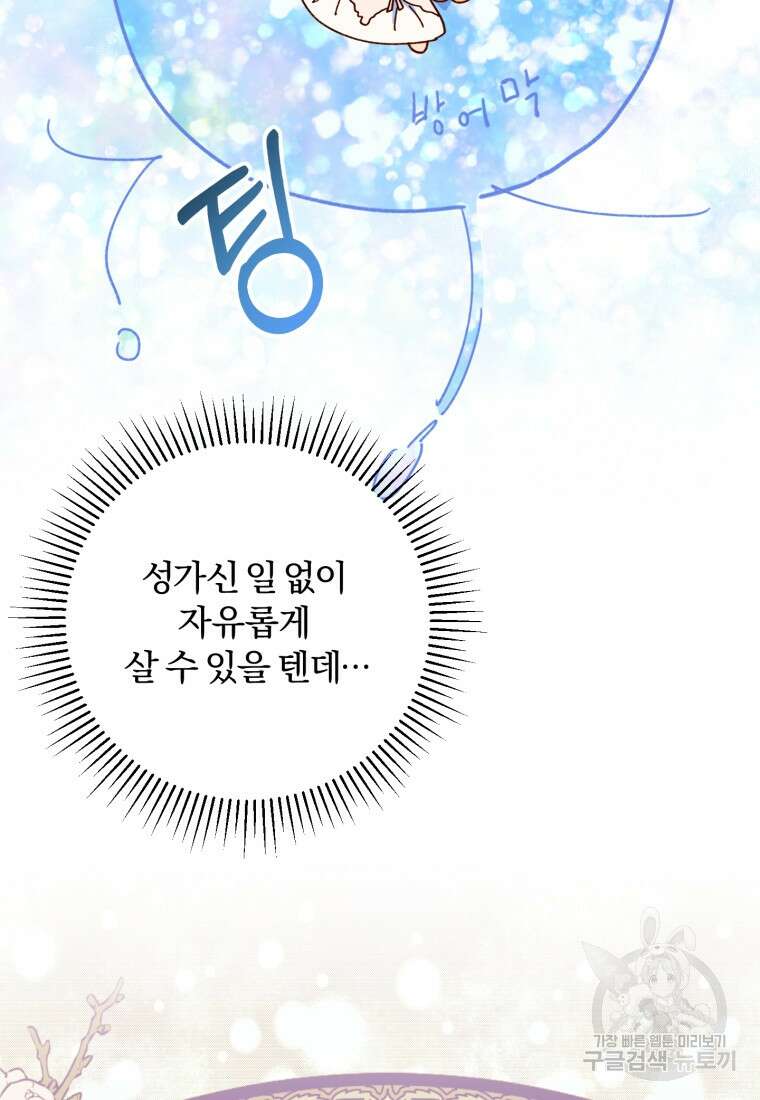 악녀님에겐 새 남편 따위 필요하지 않아요! 10화 95