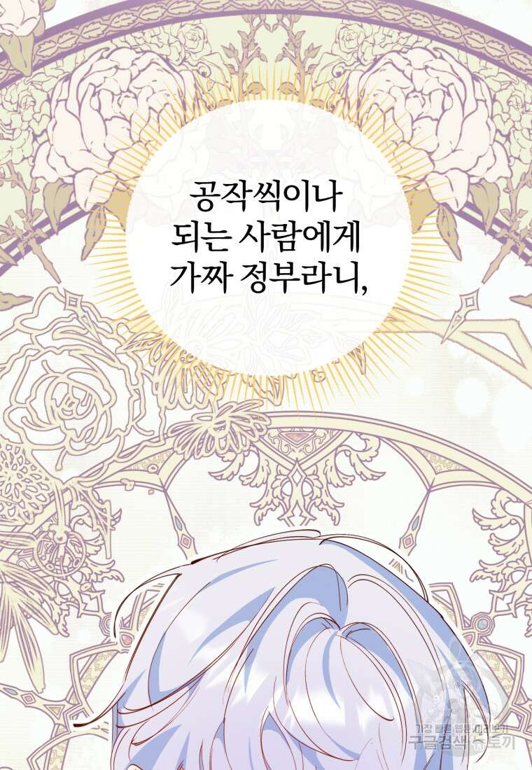 악녀님에겐 새 남편 따위 필요하지 않아요! 10화 96