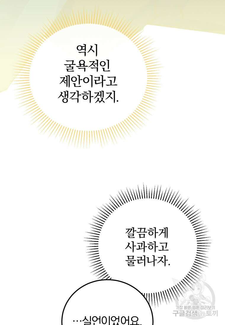 악녀님에겐 새 남편 따위 필요하지 않아요! 10화 98
