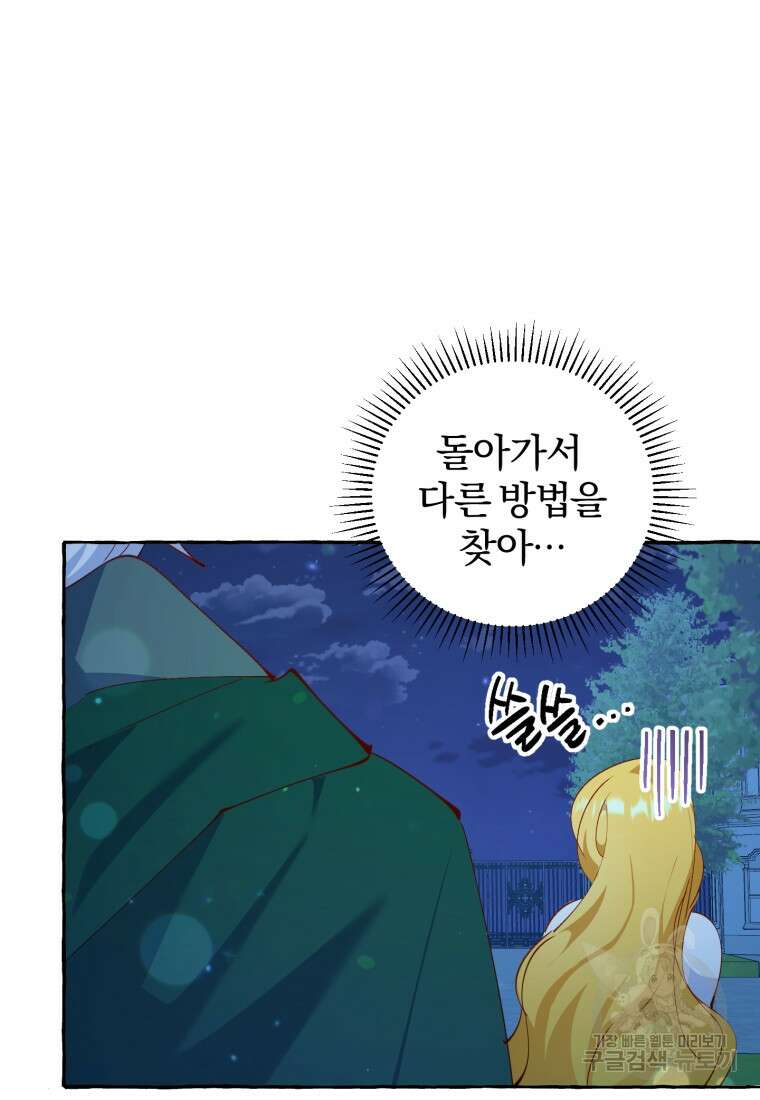 악녀님에겐 새 남편 따위 필요하지 않아요! 10화 102