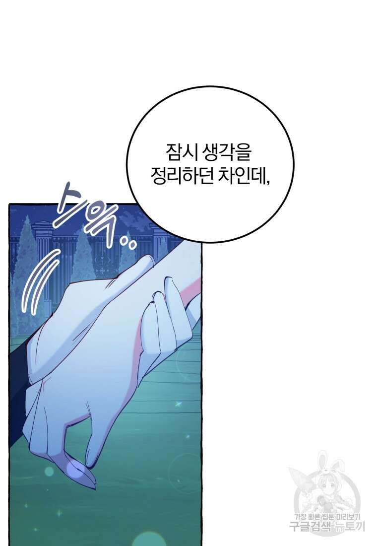 악녀님에겐 새 남편 따위 필요하지 않아요! 10화 111