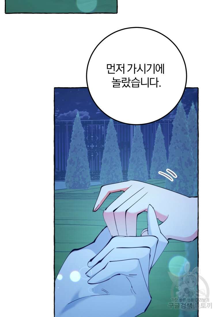 악녀님에겐 새 남편 따위 필요하지 않아요! 10화 112