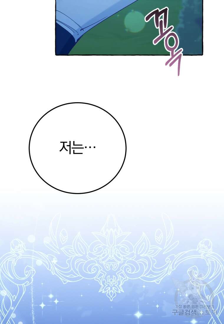 악녀님에겐 새 남편 따위 필요하지 않아요! 10화 113