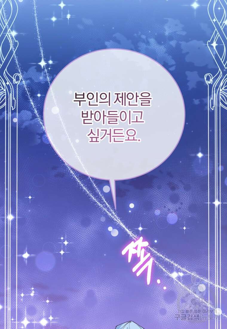 악녀님에겐 새 남편 따위 필요하지 않아요! 10화 114