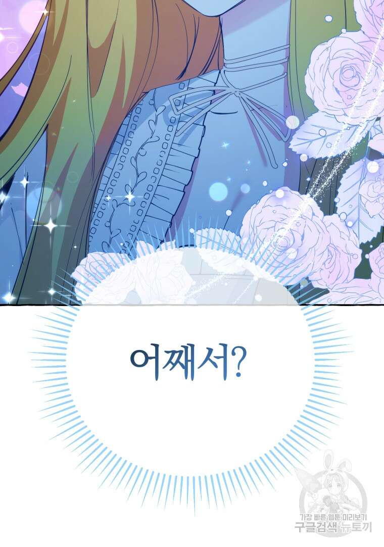악녀님에겐 새 남편 따위 필요하지 않아요! 10화 119