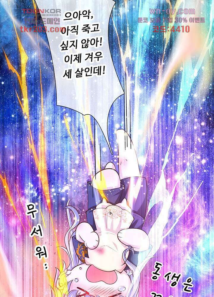 천재 공주는 살고 싶어요 16화 5