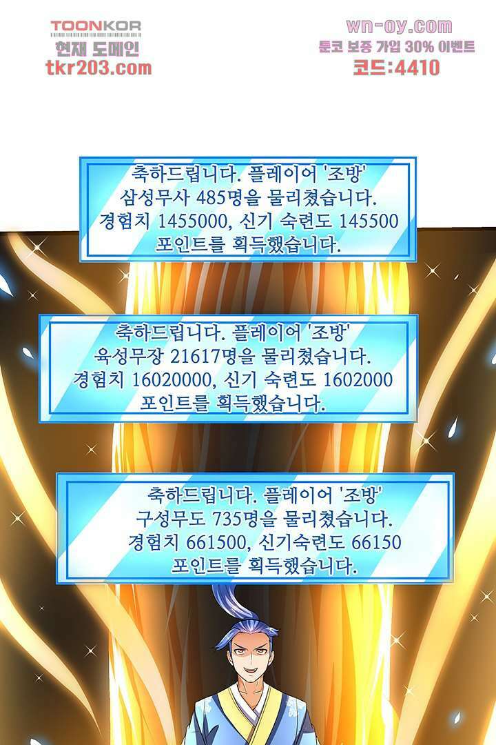 이세계의 최강레벨업 16화 8