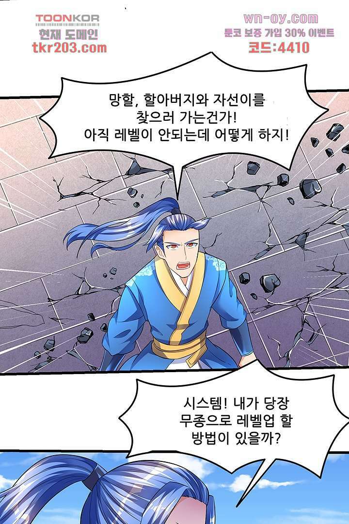 이세계의 최강레벨업 16화 12