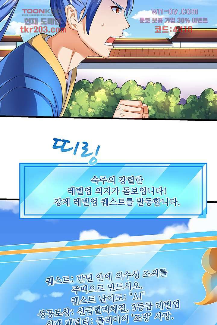 이세계의 최강레벨업 16화 13