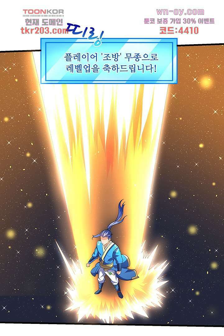 이세계의 최강레벨업 16화 16