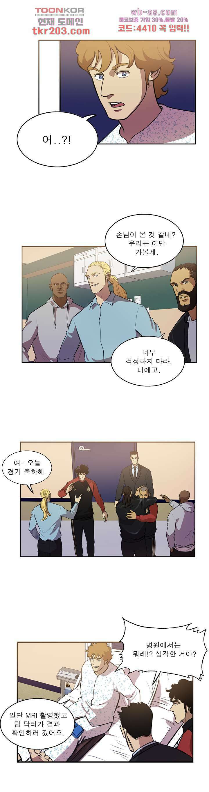 로스타임 인 유럽 171화 2