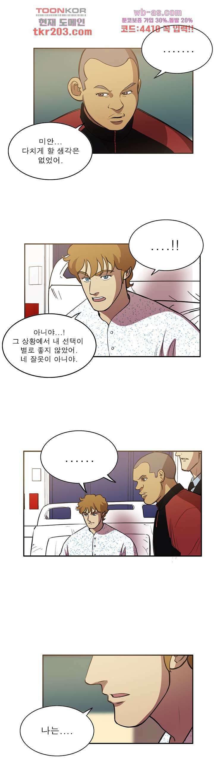 로스타임 인 유럽 171화 3
