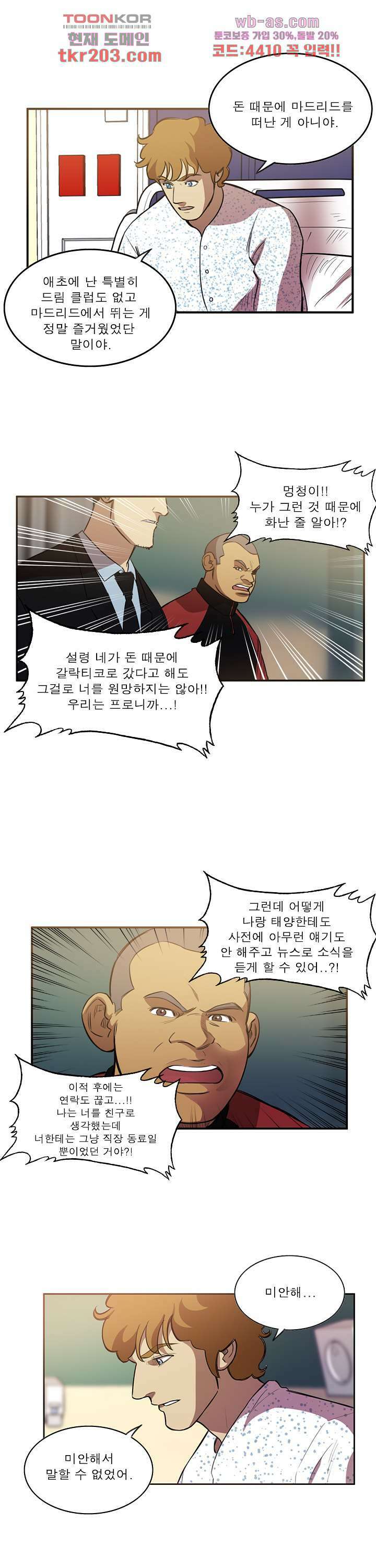 로스타임 인 유럽 171화 4