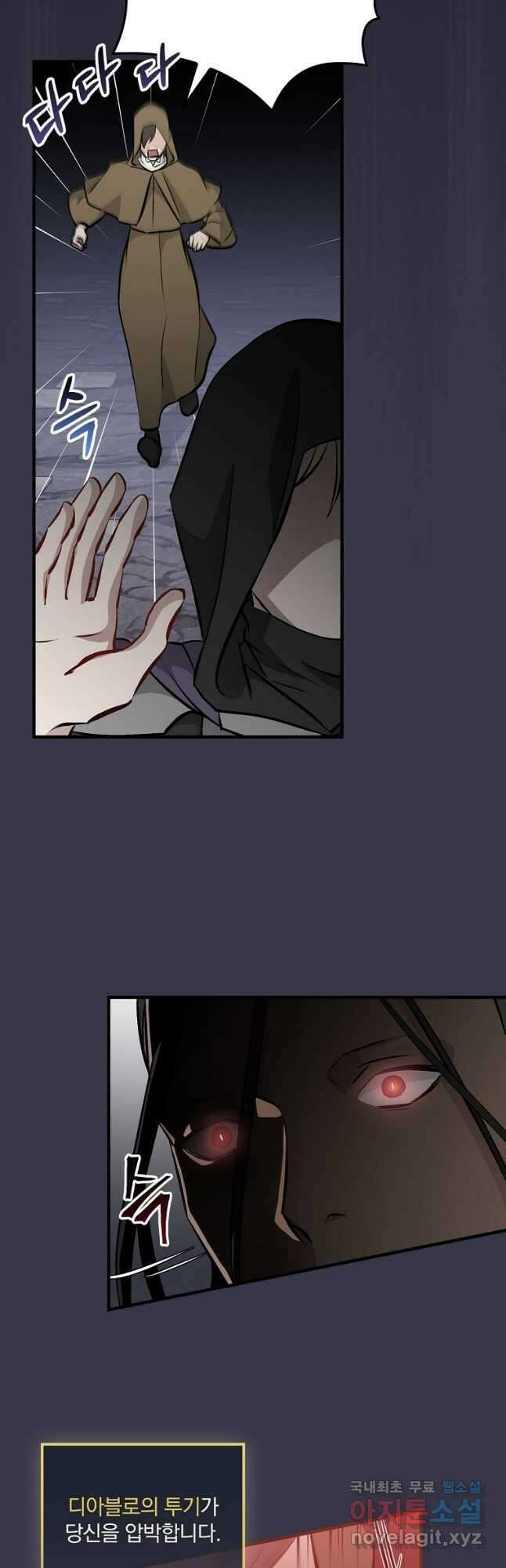 밥만 먹고 레벨업 141화 3