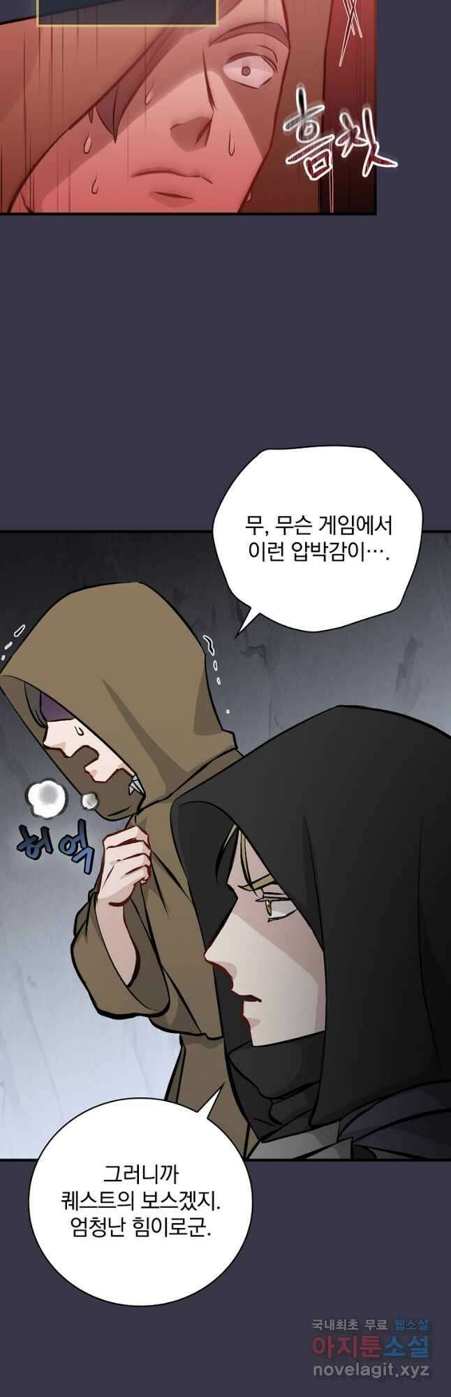 밥만 먹고 레벨업 141화 4